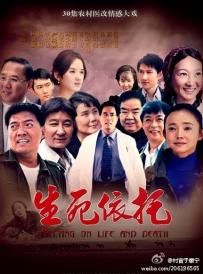 电视剧《生死依托》全集 剧情介绍 在线观看资源