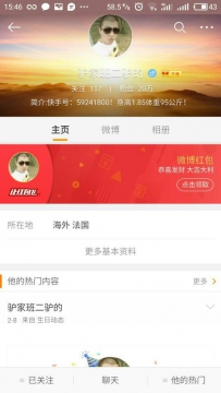 手机微博怎么领红包