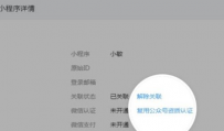 微信公众号怎么认证小程序