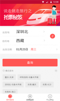 2017好用的6款预定火车票app下载推荐