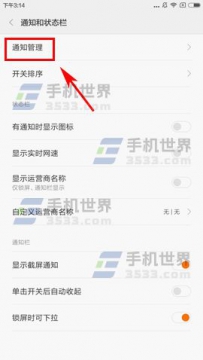 小米6如何关闭悬浮窗通知