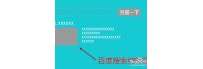 如何在百度搜索结果中出现缩略图