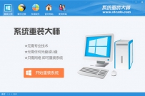 win7系统重装软件哪个好？8款系统重装软件推荐