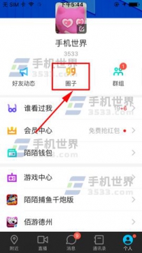 陌陌如何在圈子发布帖子