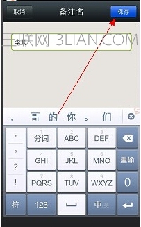 微信如何修改备注名