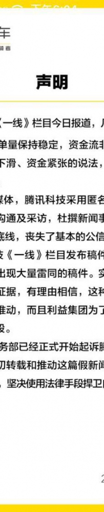 媒体发声明回应ofo：有准确订单和资金方面的数据