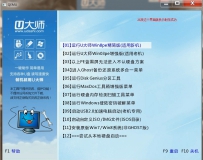 联想一体机等老机器如何制作U大师U盘启动