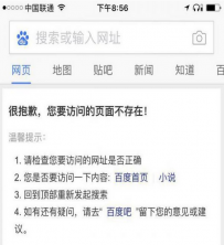 手机百度网页不存在怎么解决