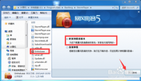 暴风影音5已停止工作怎么解决