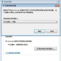 Windows7系统乱码怎么处理 windows简体中文包下载安装！