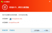 360发布橙色警报：十余款流行软件集体挂马