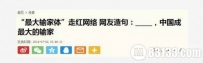 2015最新8大网络流行语 风靡中国