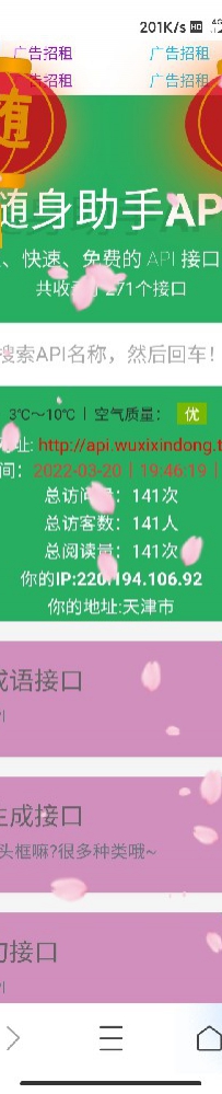随身助手api接口网站php源码v1.020220321NO2