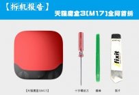 天猫魔盒3(M17)质量怎么样？天猫魔盒3拆解评测