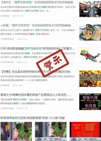 圆梦互助创业军团崩盘 警惕微信“圆梦军团互助”传销骗局