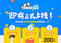 熊猫TV1000万奖金怎么得