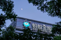 阿里巴巴将入股并获得蚂蚁金服33%股份