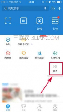 支付宝如何使用启AA收款自动提醒