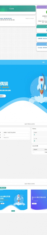 PHP随机静态页面生成系统源码雨尘SEO系统v1.zip\web