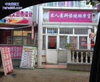 出人意料保健按摩室
