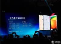 华为平板M3什么时候开售？