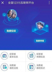 12315平台怎么操作 12315投诉操作步骤