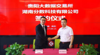 贵阳大数据交易所携手湖南分数科技构建动态健康管理体系