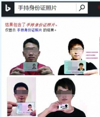 手持身份证拍照为何会在搜索引擎里找到？