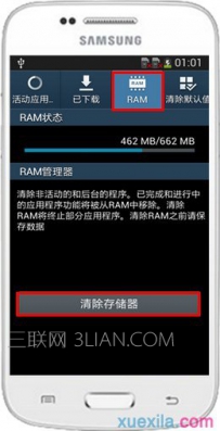 如何清除三星手机内存