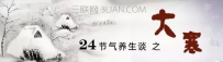 大寒养生有哪些注意事项
