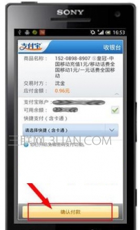 手机淘宝如何付款呢