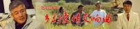 乡村爱情4电视剧《乡村爱情交响曲》全集 剧情介绍 在线观看资源 ... ...