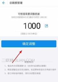 支付宝蚂蚁花呗如何自定义调整每月总额度
