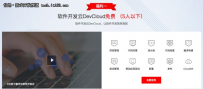 降低DevCloud门槛 华为云对开发者送3大福利