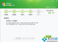 360怎么重装系统