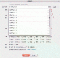 优酷客户端如何进行多集上传?