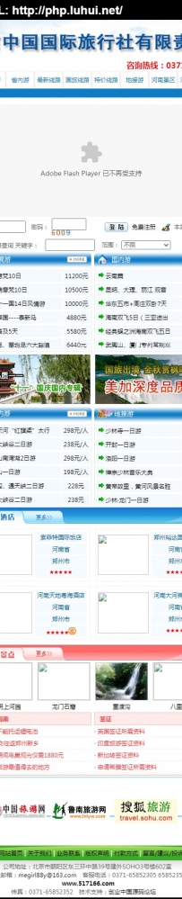 郑州旅行社.rar\河南省中国国际旅行社有限责任公司CMS管理系统\德军源码超市