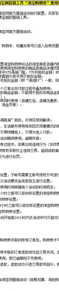 淘宝规则：新增购物券使用说明