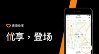 滴滴优享司机怎么报名 滴滴优享司机加入教程
