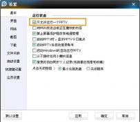 PPTV如何同时收看多平道节目