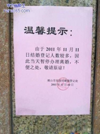 某婚姻登记处温馨提示
