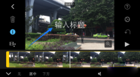 怎么给iMovie添加字幕