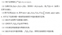 中值定理解题技巧 中值定理题型答题技巧分析