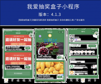 panda_luckybox我抽奖盒子小程序源码V4.1.3我爱抽奖盒子小程序源码V4.1.3