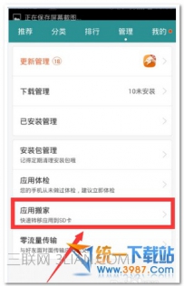 华为荣耀手机怎么将软件移动到内存卡上