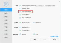 迅雷影音如何关闭内容更新提醒？