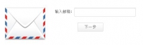乐视怎么绑定邮箱？