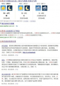 试用百度微博实时搜索