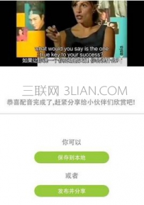 英语趣配音怎么导出来