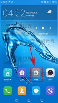 华为荣耀8锁屏签名如何设置